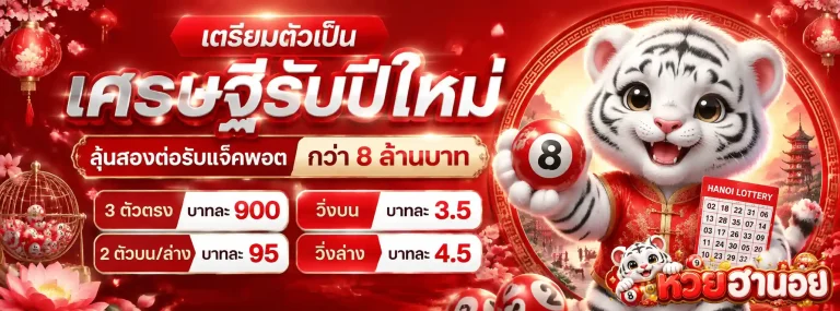 ตัว เปิด ฮานอย พิเศษ-โปรโมชั่น