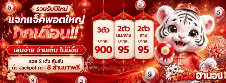 ตัว เปิด ฮานอย พิเศษ-โปรโมชั่น1